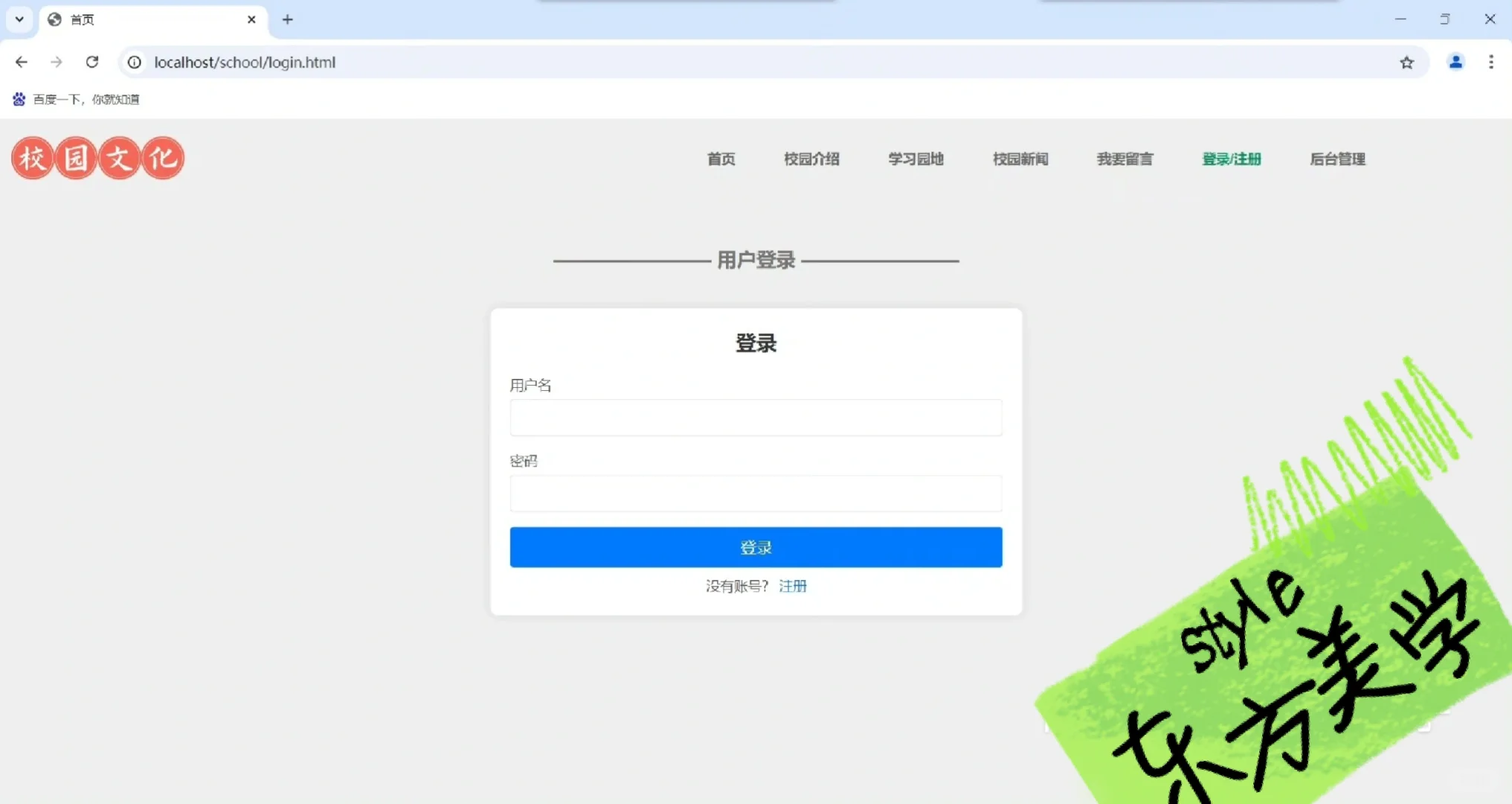 PHP校园文化留言系统