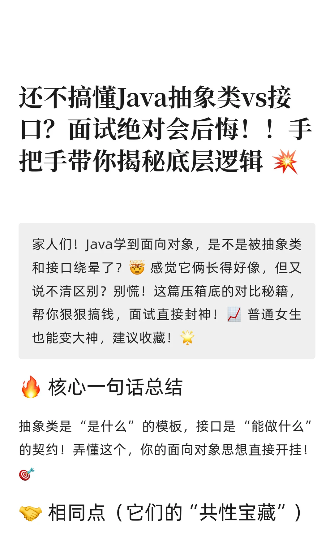还不搞懂Java抽象类vs接口？面试绝对会后悔