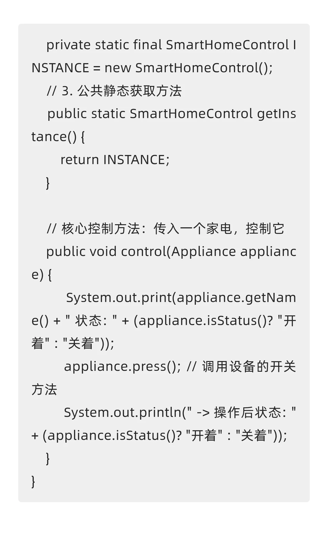 智能家居项目带你封神Java核心思想一次拿捏