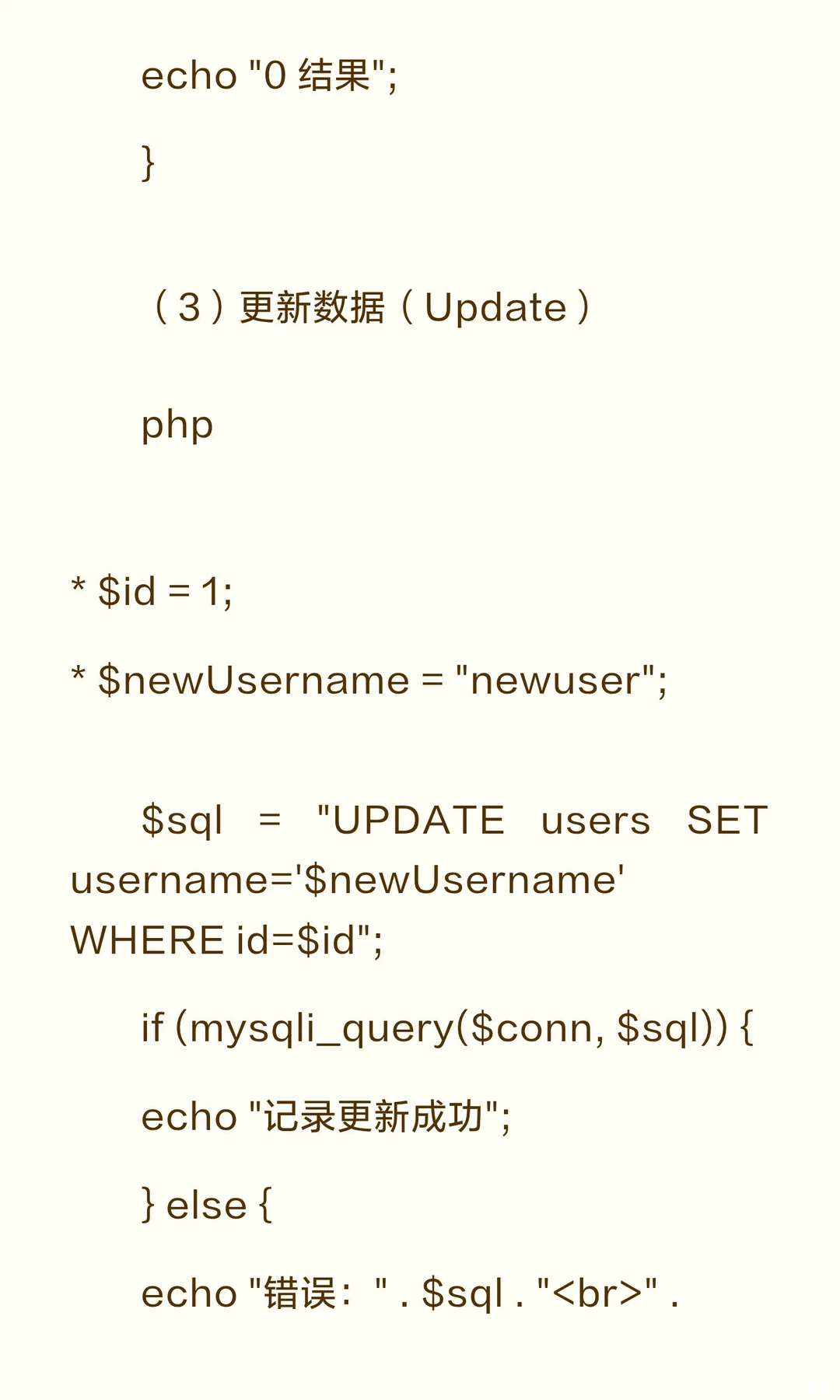 PHP表单与MySQL数据库实战知识总结