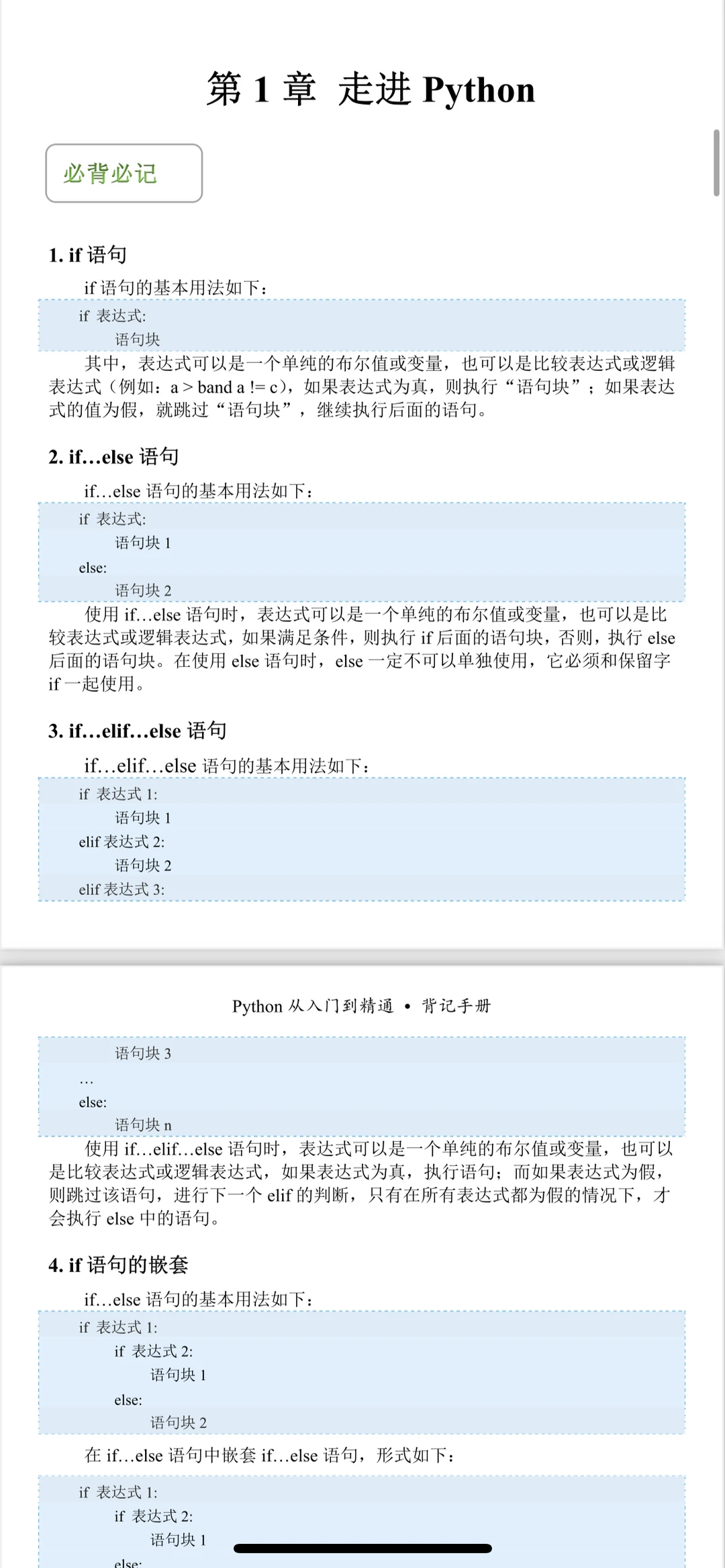 Python无非就这10页纸，三天就背完了！！
