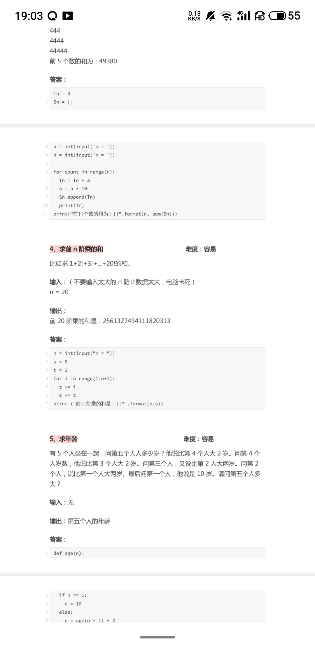 Python其实不难，来来回回就这么多东西