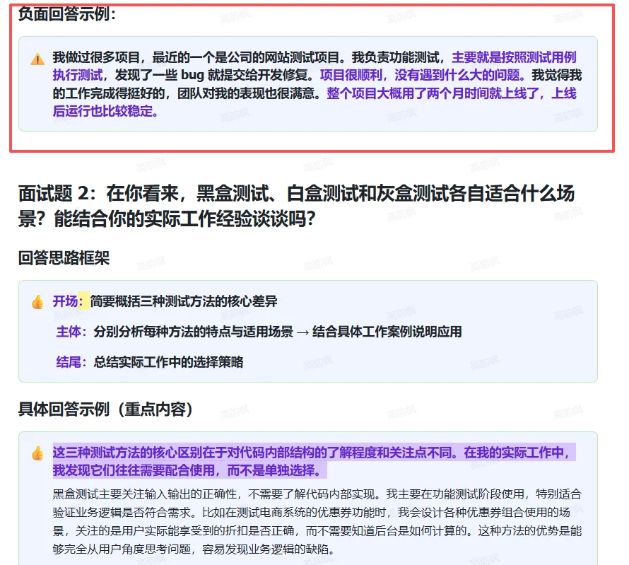 测试面试真相：背完八股文的往往最先被刷