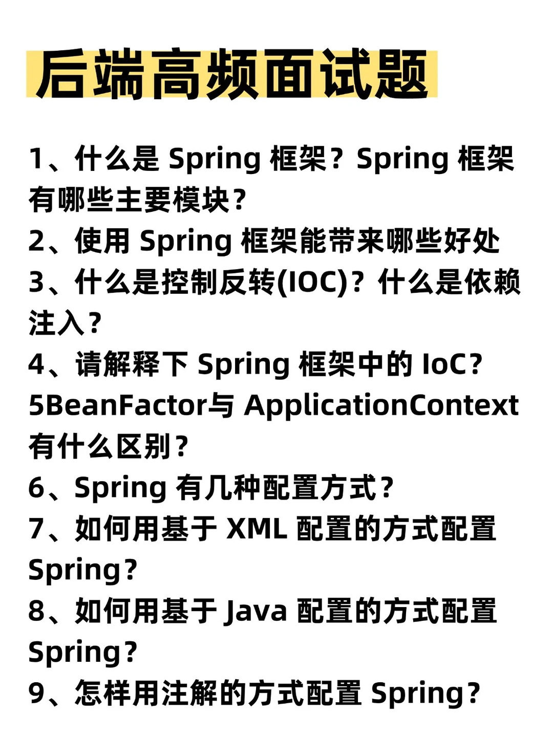 Java面试无非就是这30页纸 存下吧