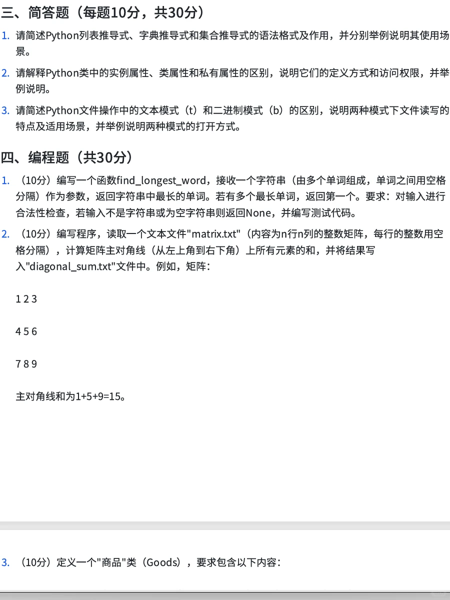 Python期末考试就像抄答案