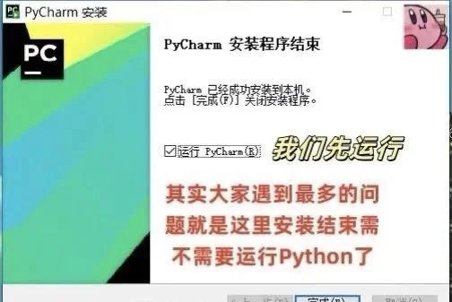 最新版pycharm激活码附:详细安装教程