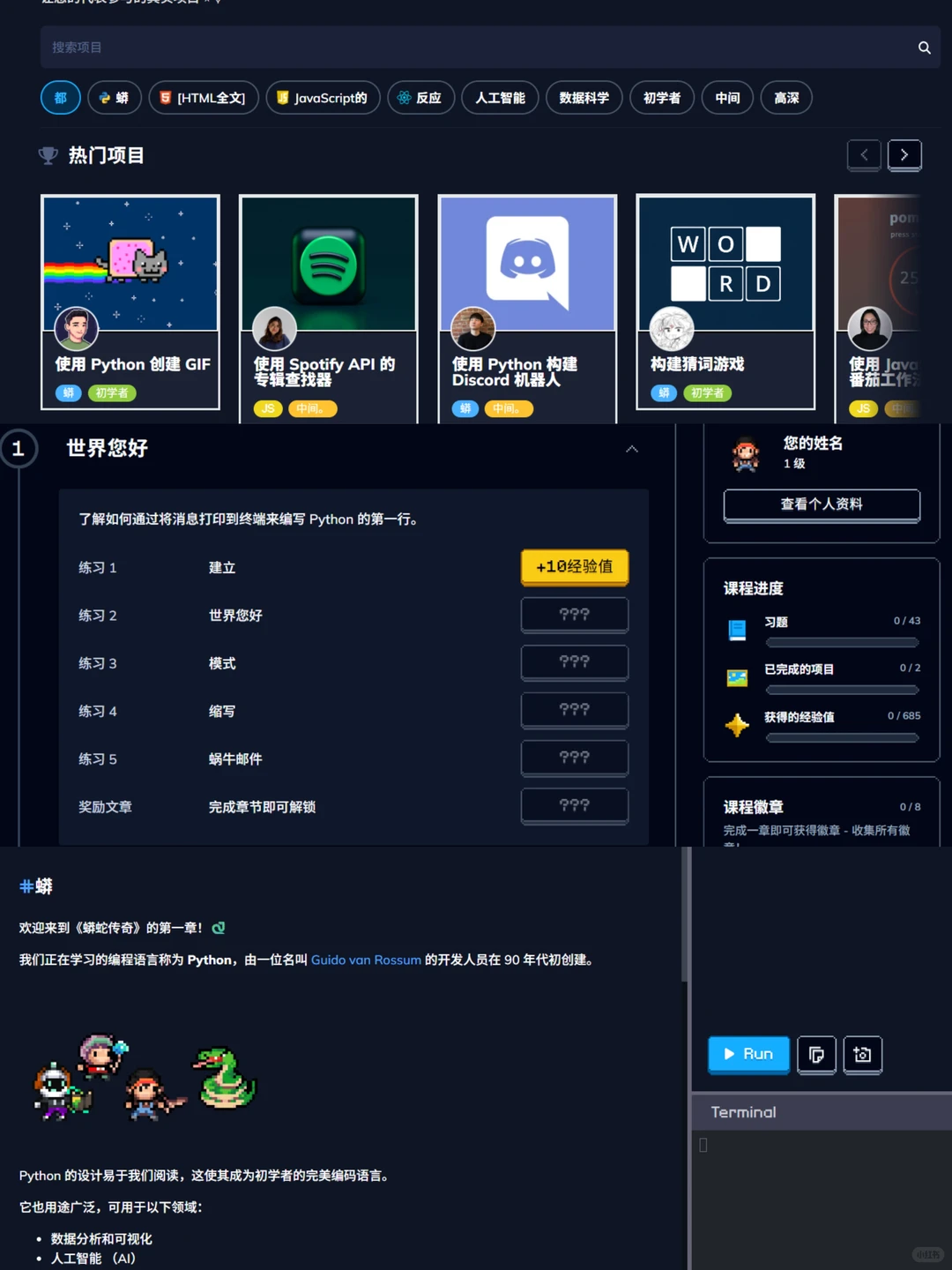原来室友天天都在玩的不是游戏而是python！