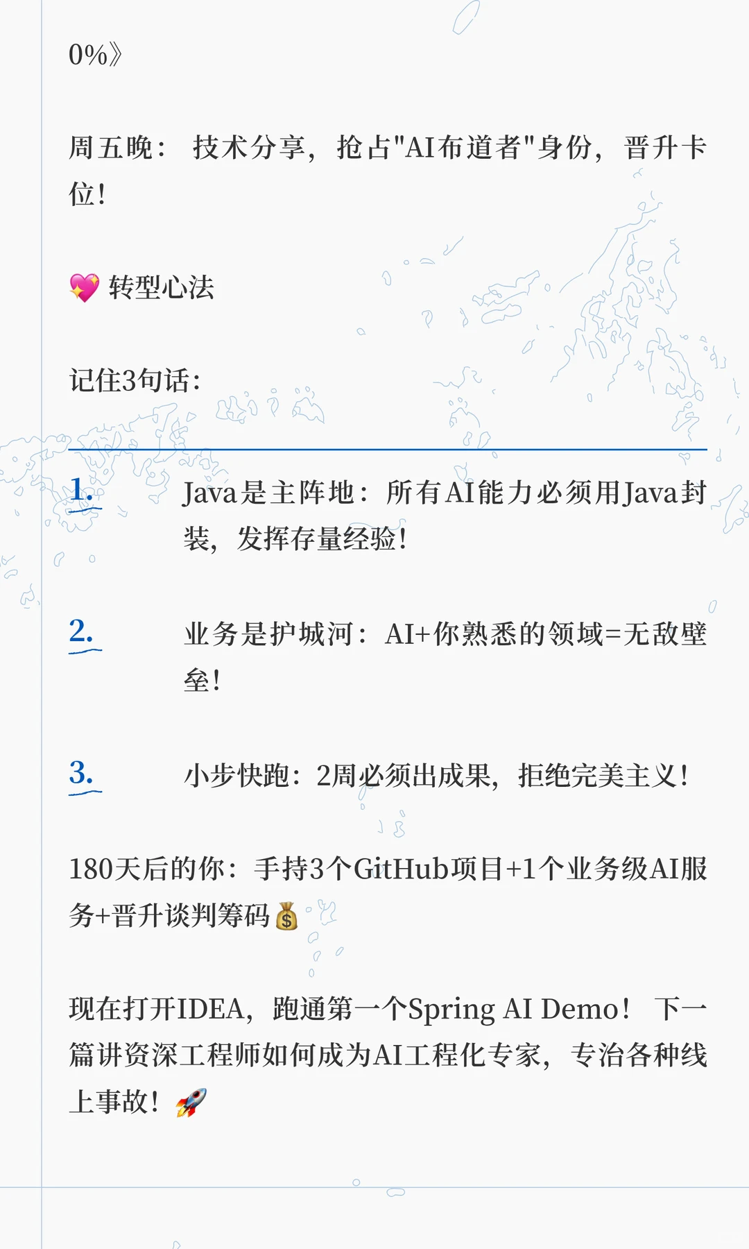 🔥AI应用集成师|普通Javaer的逆袭快车道