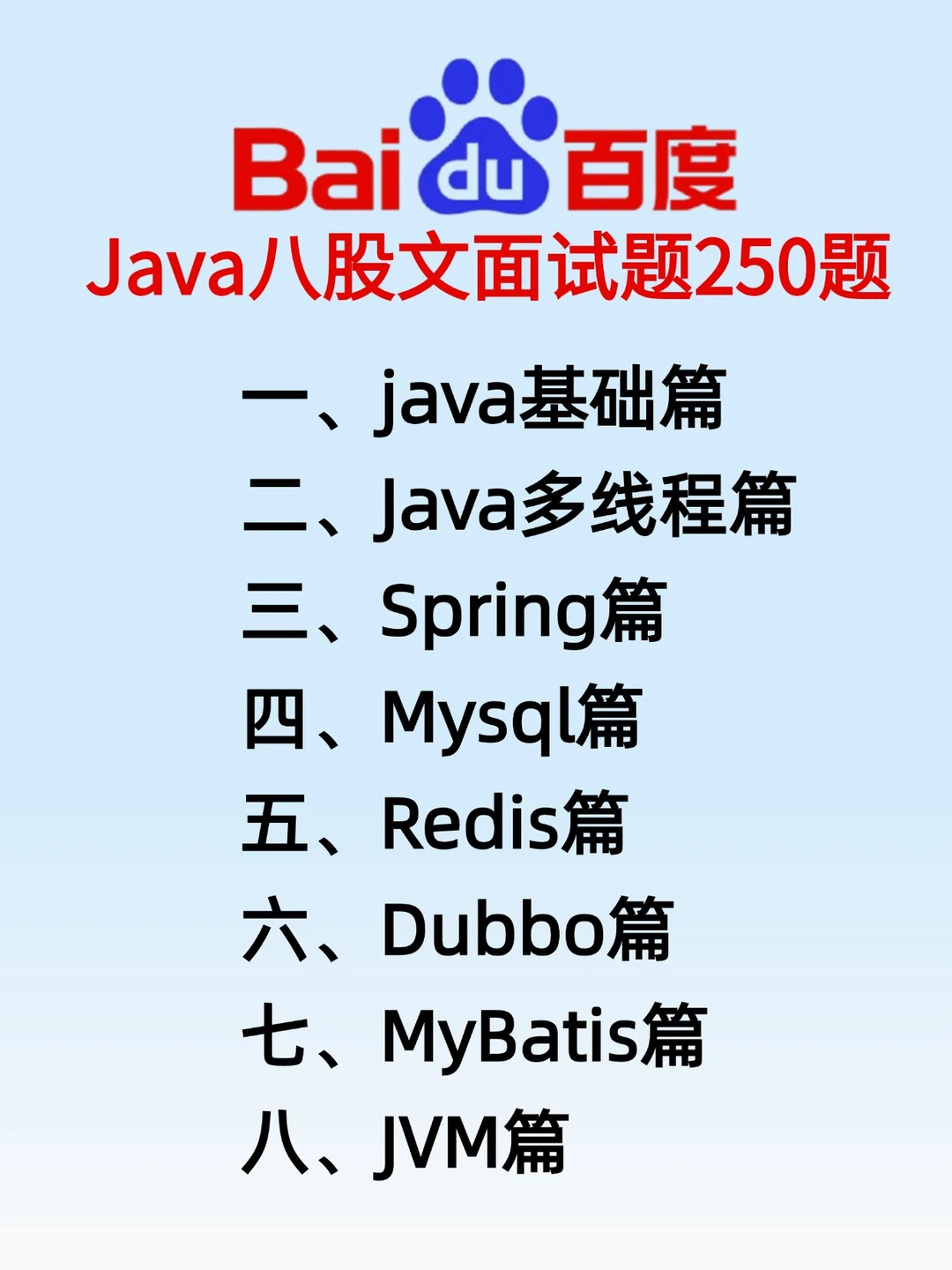 JAVA后端面试9月面试真题