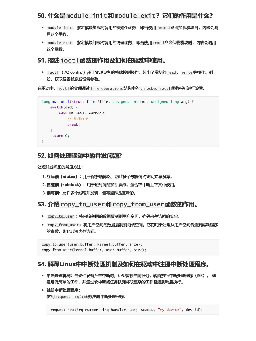 嵌入式面试题--linux（75道）