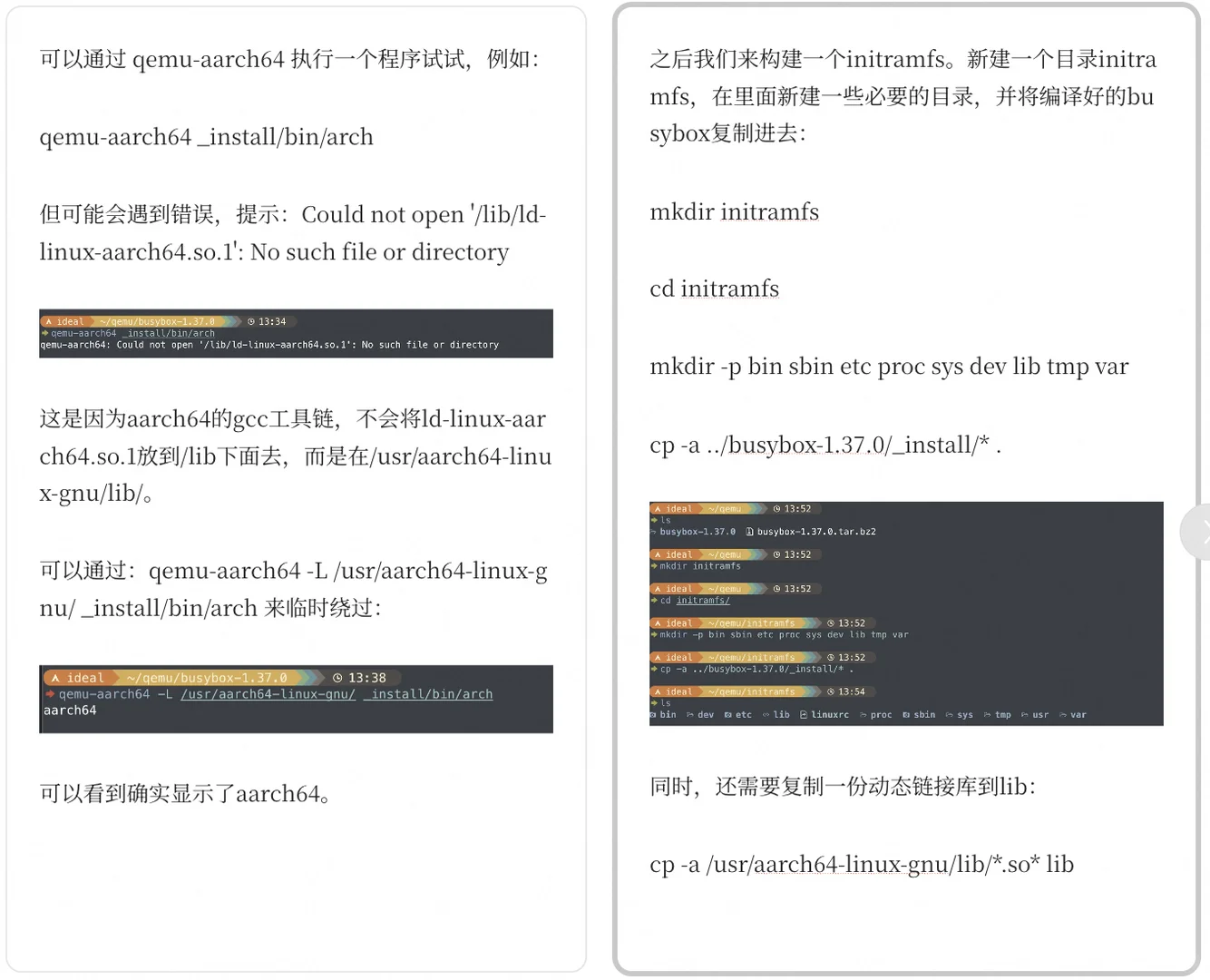 制作可用于qemu aarch64 linux的initramfs
