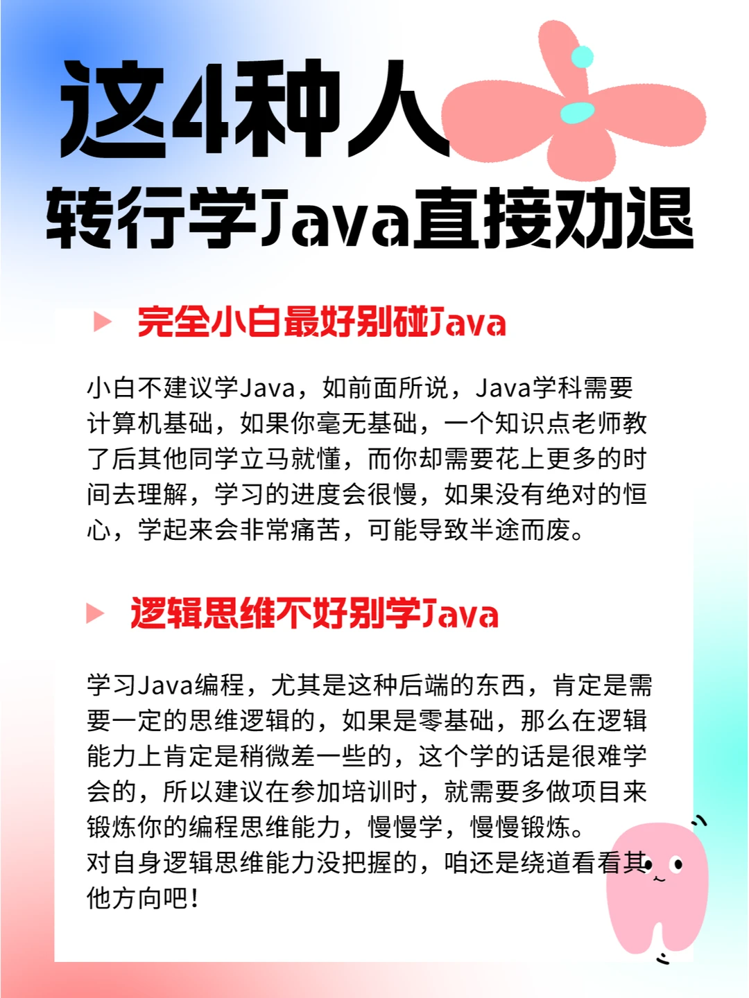 哪些人适合Java？哪些人可以直接劝退了？
