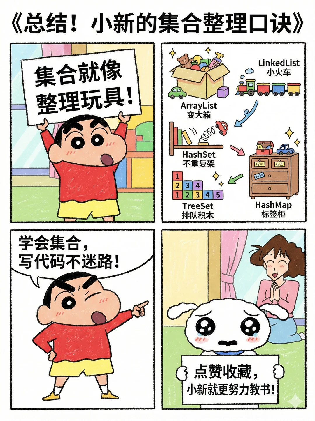 小新开播！Java集合大作战