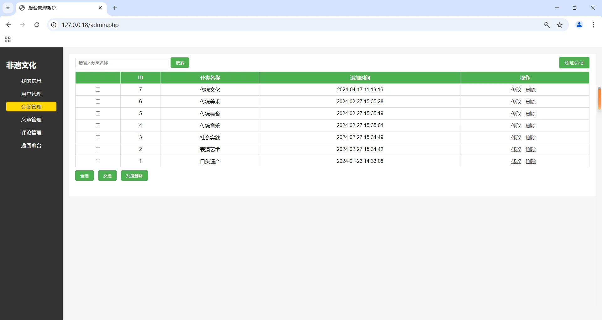 PHP非遗文化网站