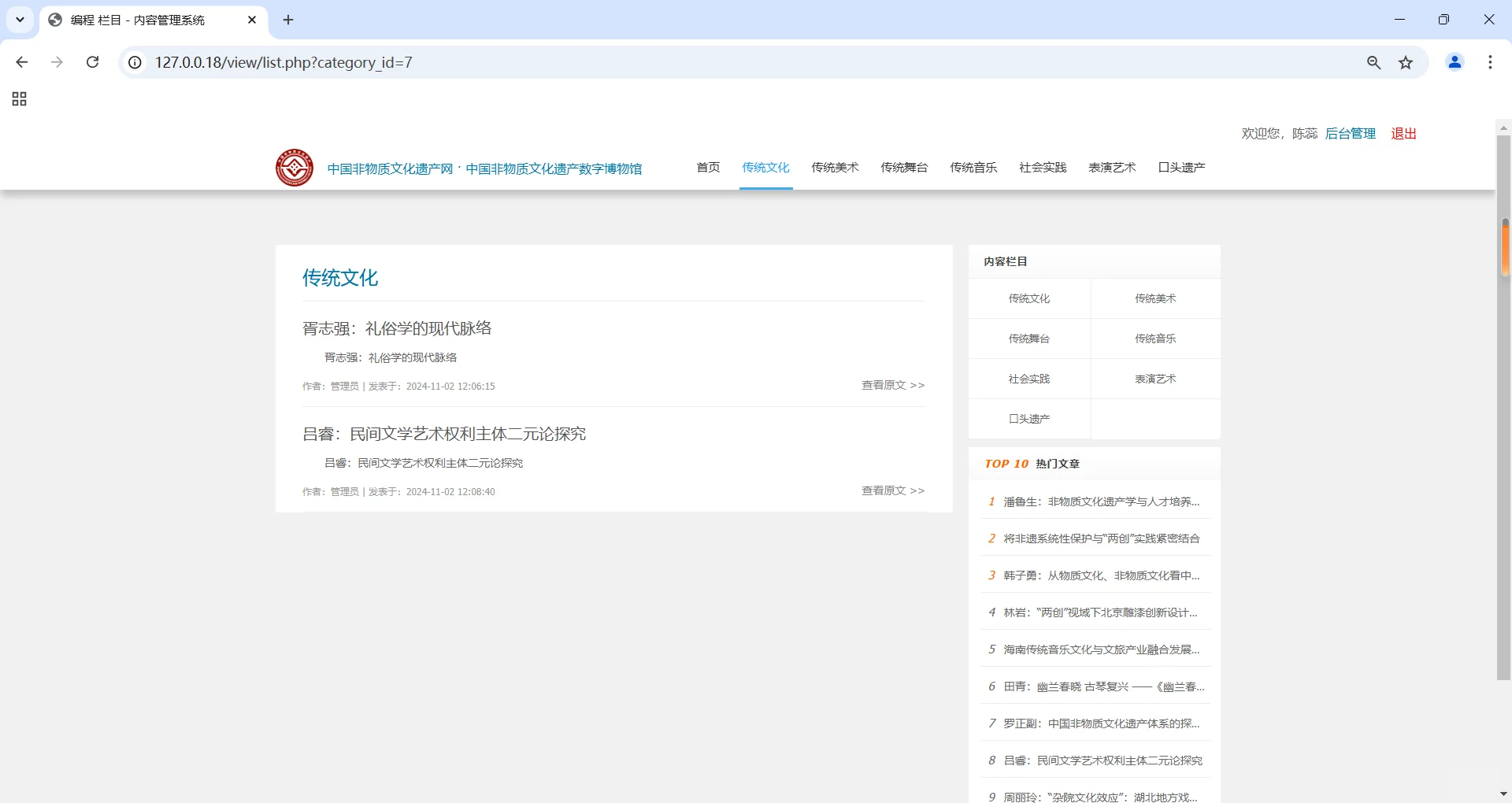 PHP非遗文化网站