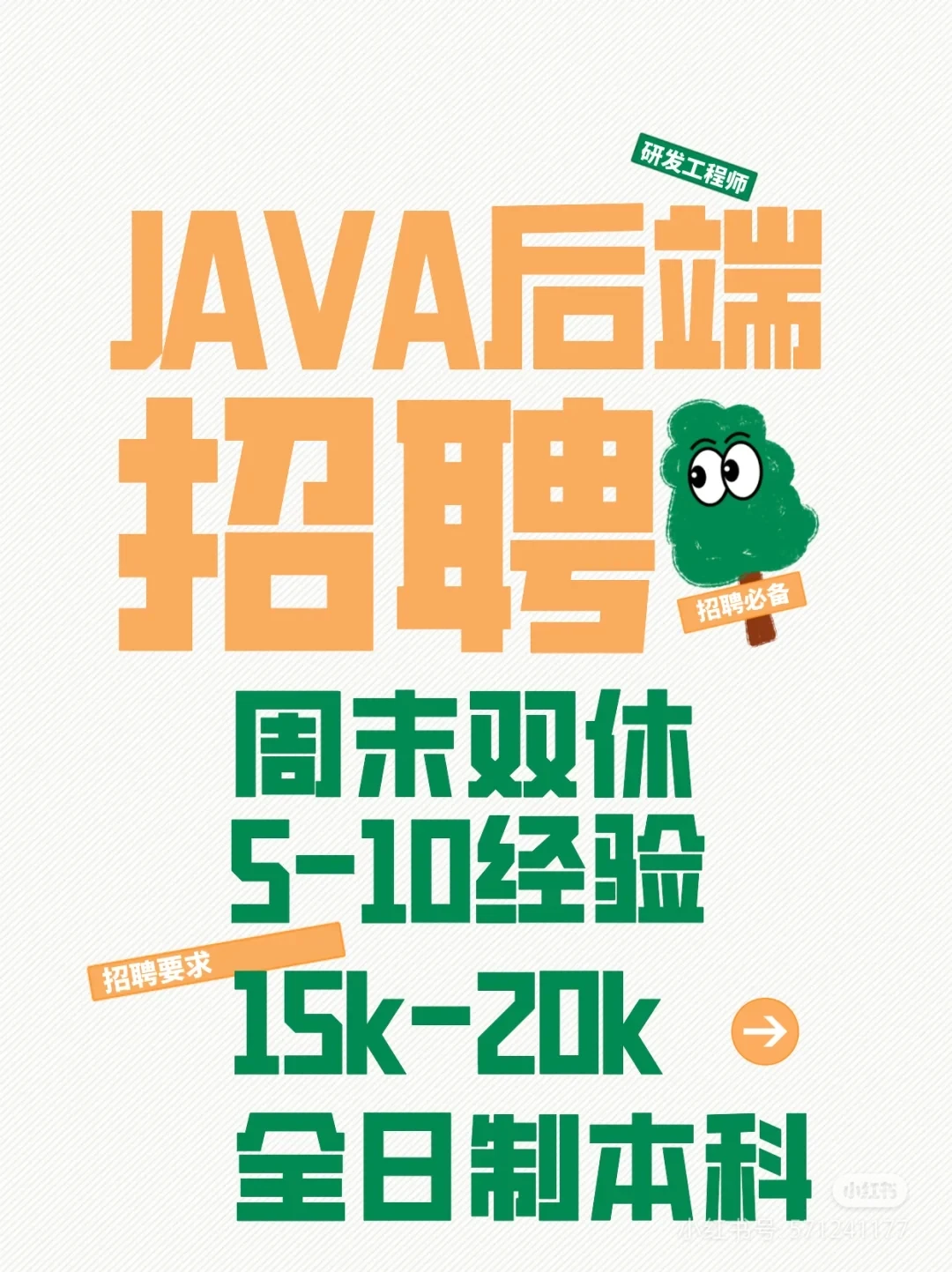 成都java ,后端开发大佬进，有坑位