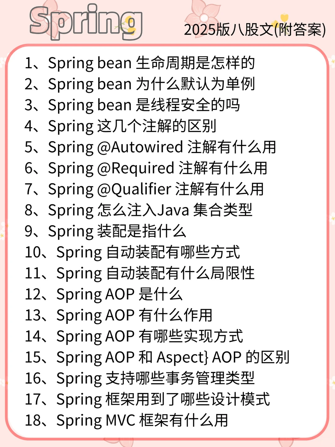 个人建议java面试真的别临时抱佛脚