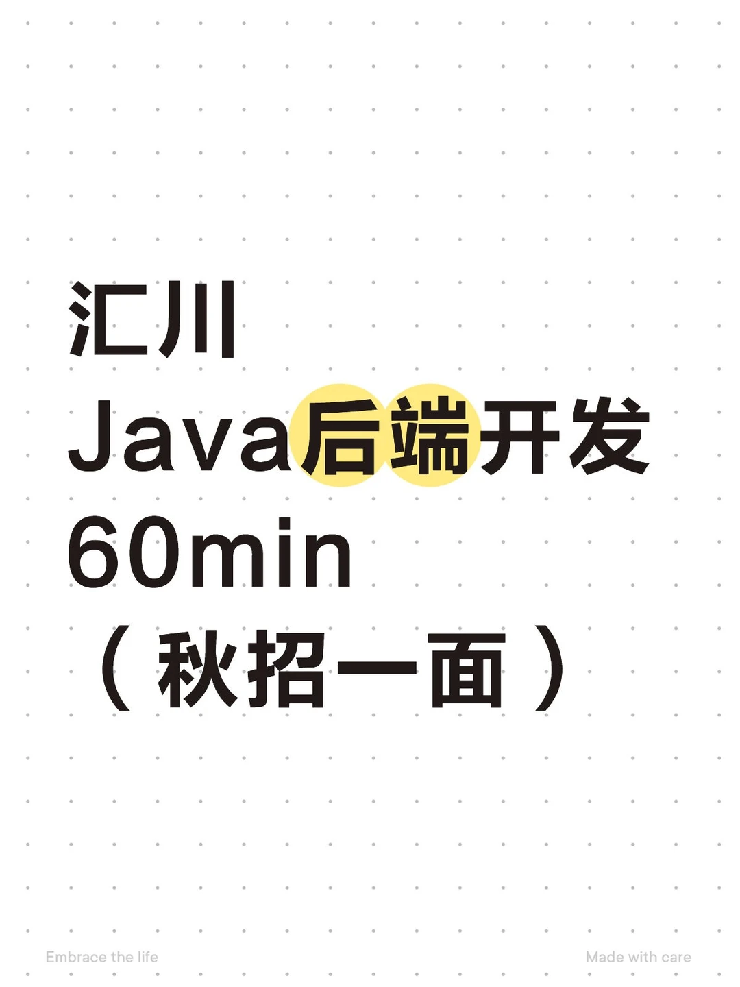 汇川Java后端开发60min（秋招一面）