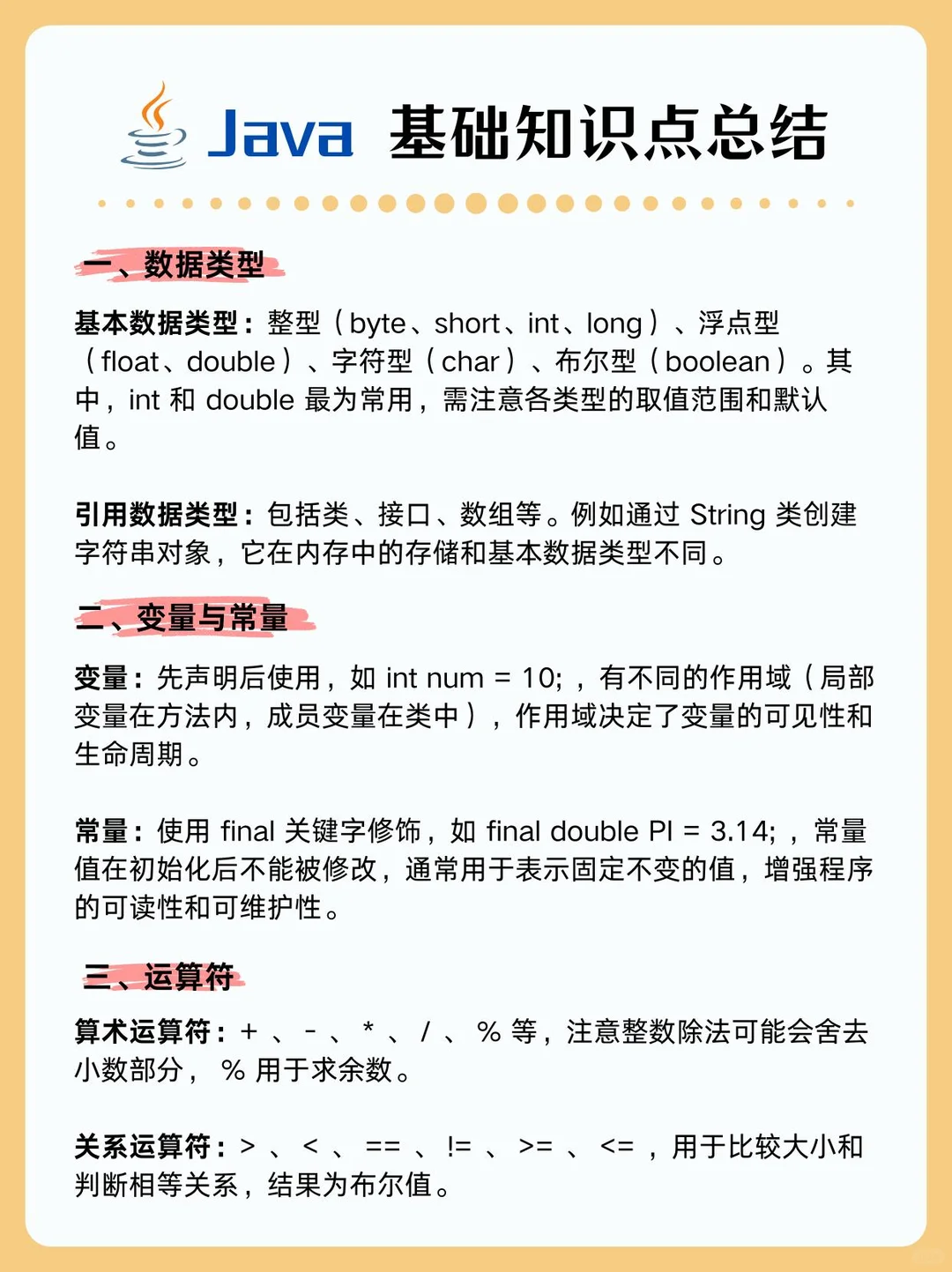 java基础知识点总结。java基础知识点总结