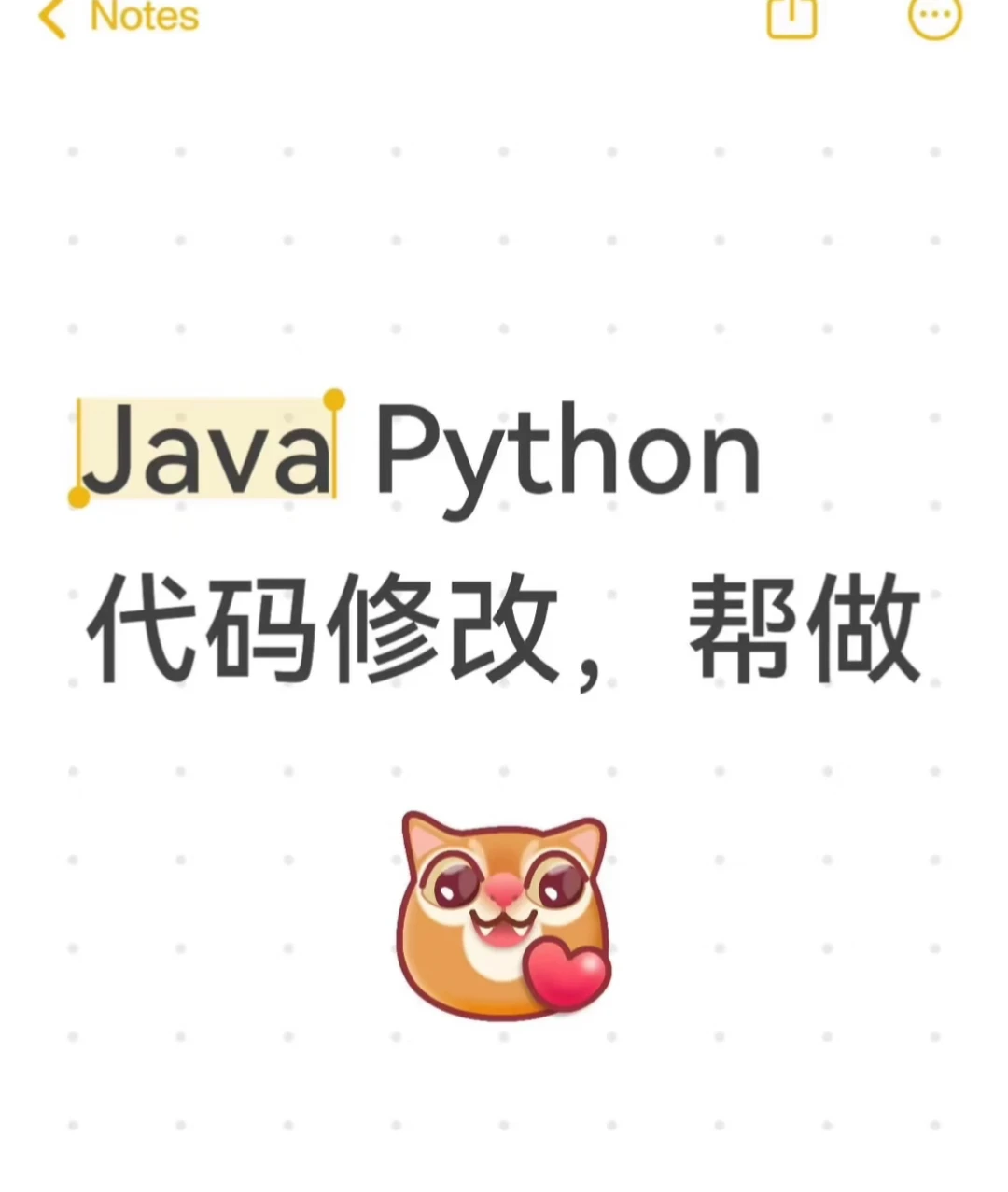 Java Python代码，数据库，前端代码修改，帮做
