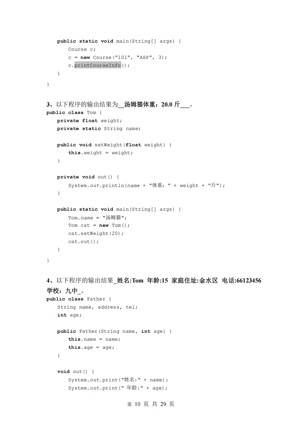 JAVA如何有效复习 刷题必不可少！！