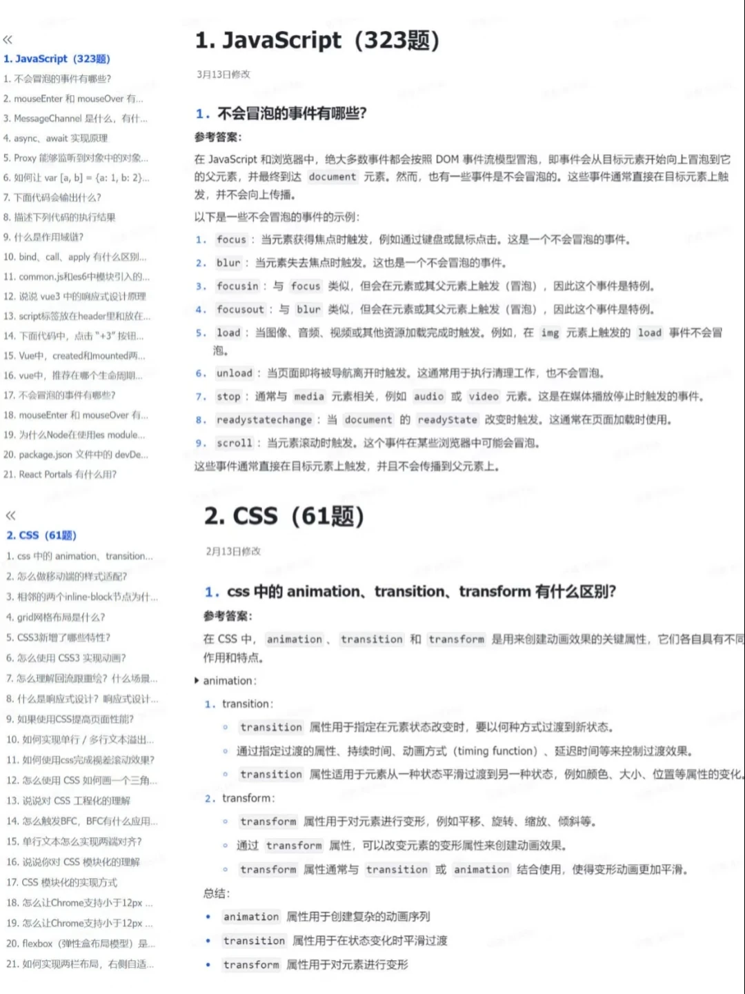 建议你的水平达到这种程度再去面试前端岗