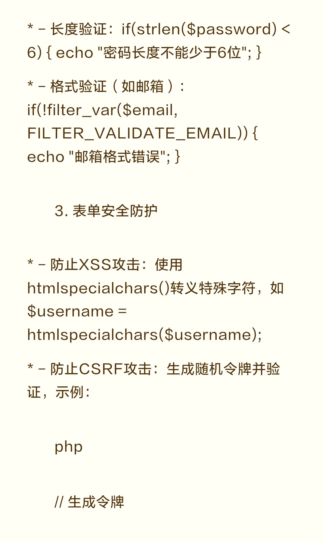 PHP表单与MySQL数据库实战知识总结