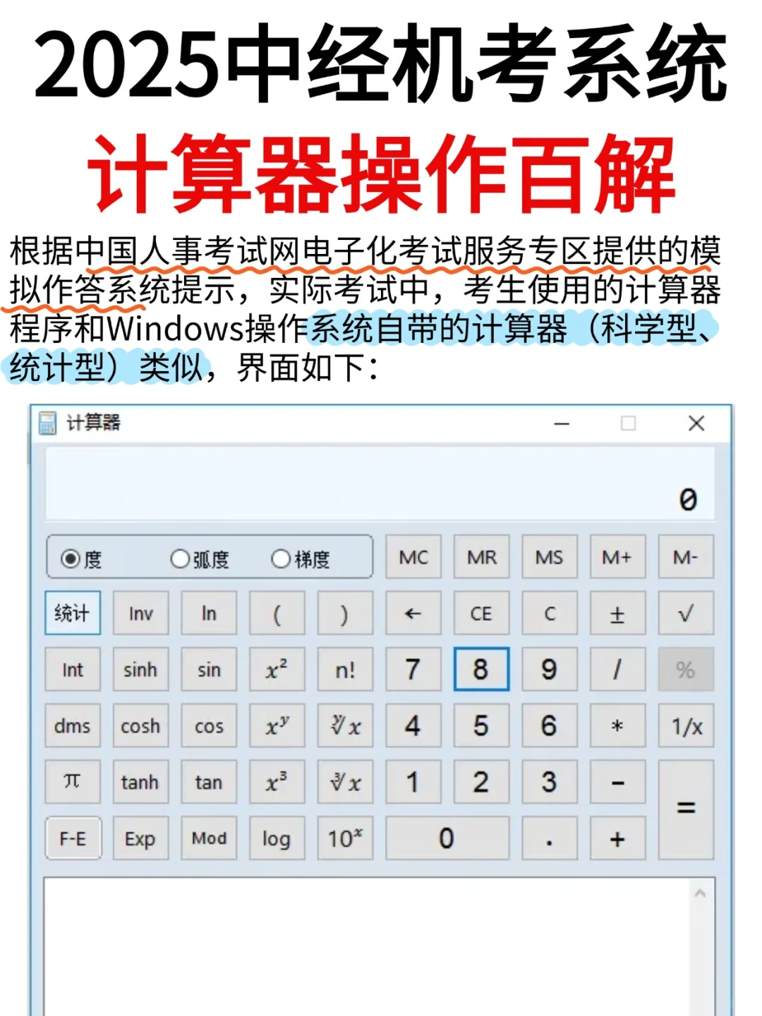 太全了 一篇笔记教会你如何使用机考计算器