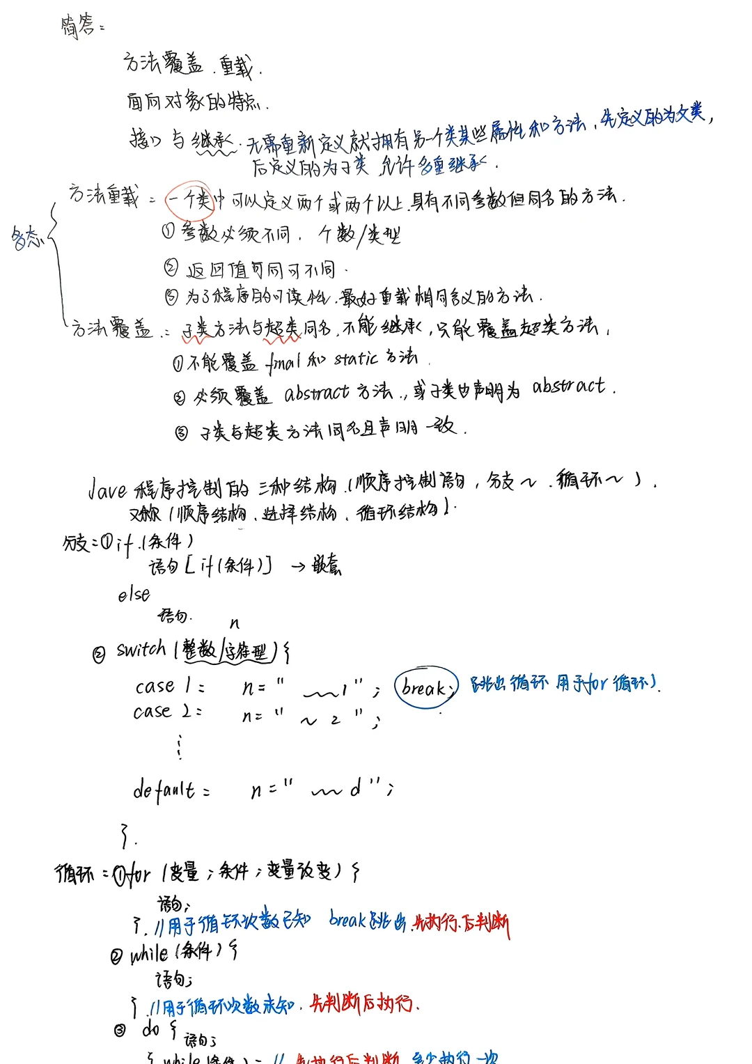 Java面向对象程序设计