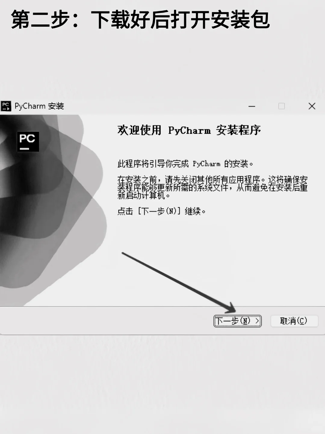Python安装教程（附永久激活码）