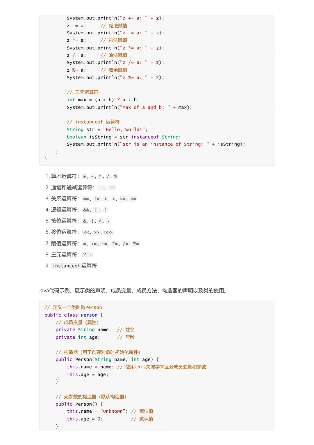 Java基础知识点 期末速成