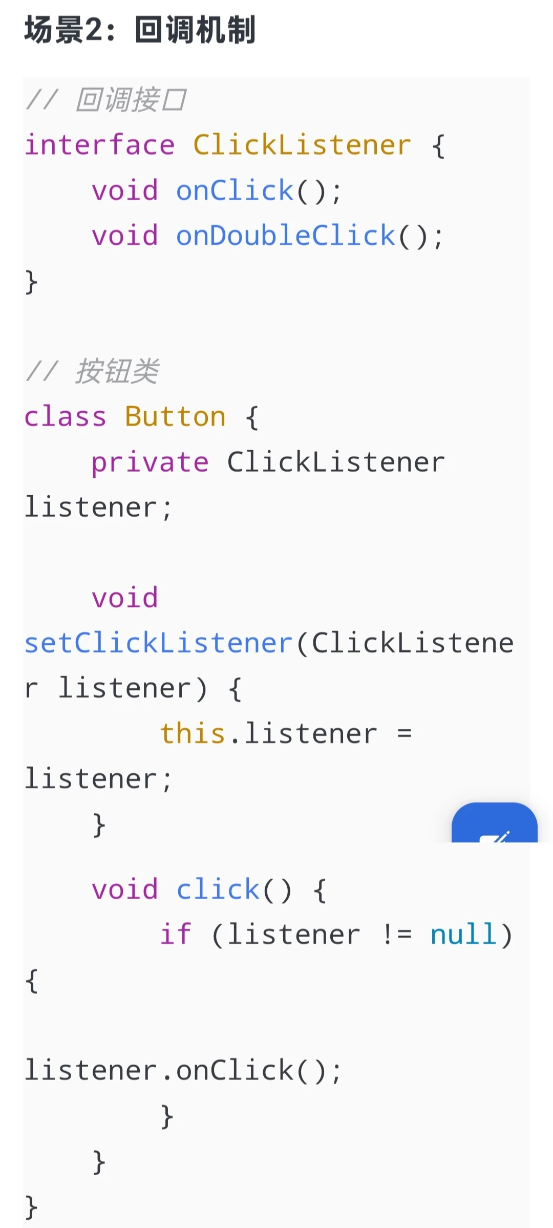 每日Java小知识（22）接口的奥秘