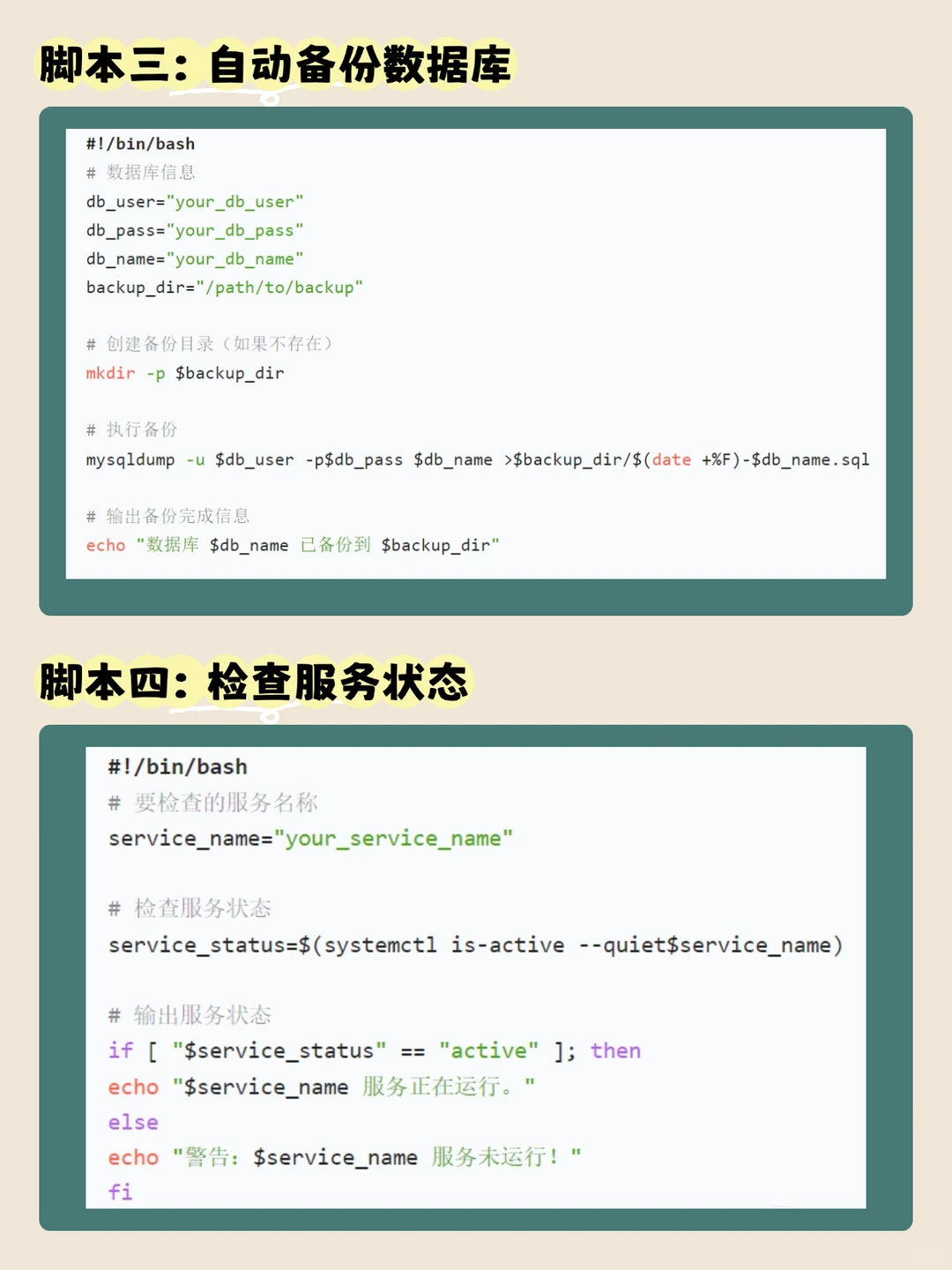 Linux脚本一点都不难！