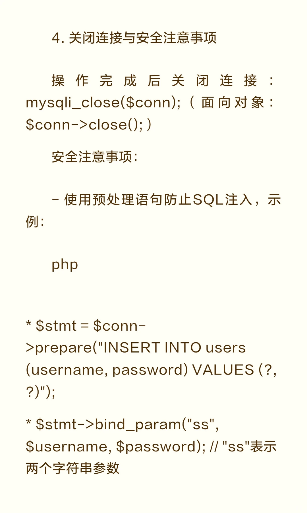 PHP表单与MySQL数据库实战知识总结
