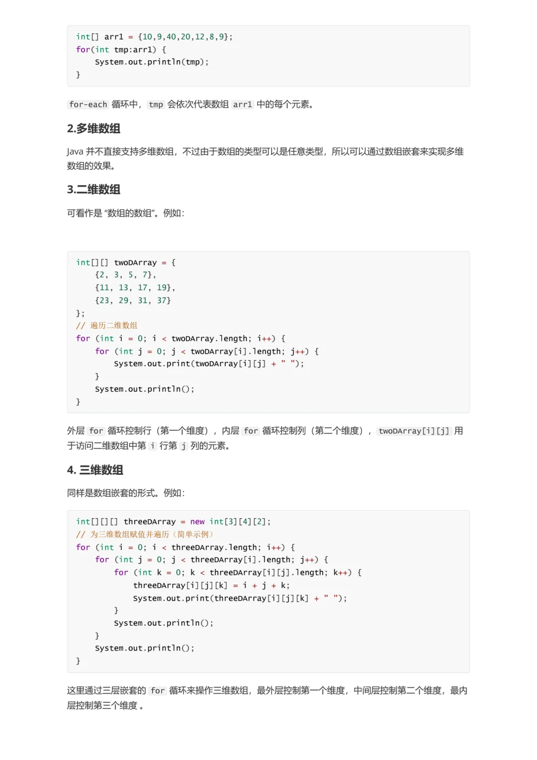📚 Java入门必备知识点(二) 🌟