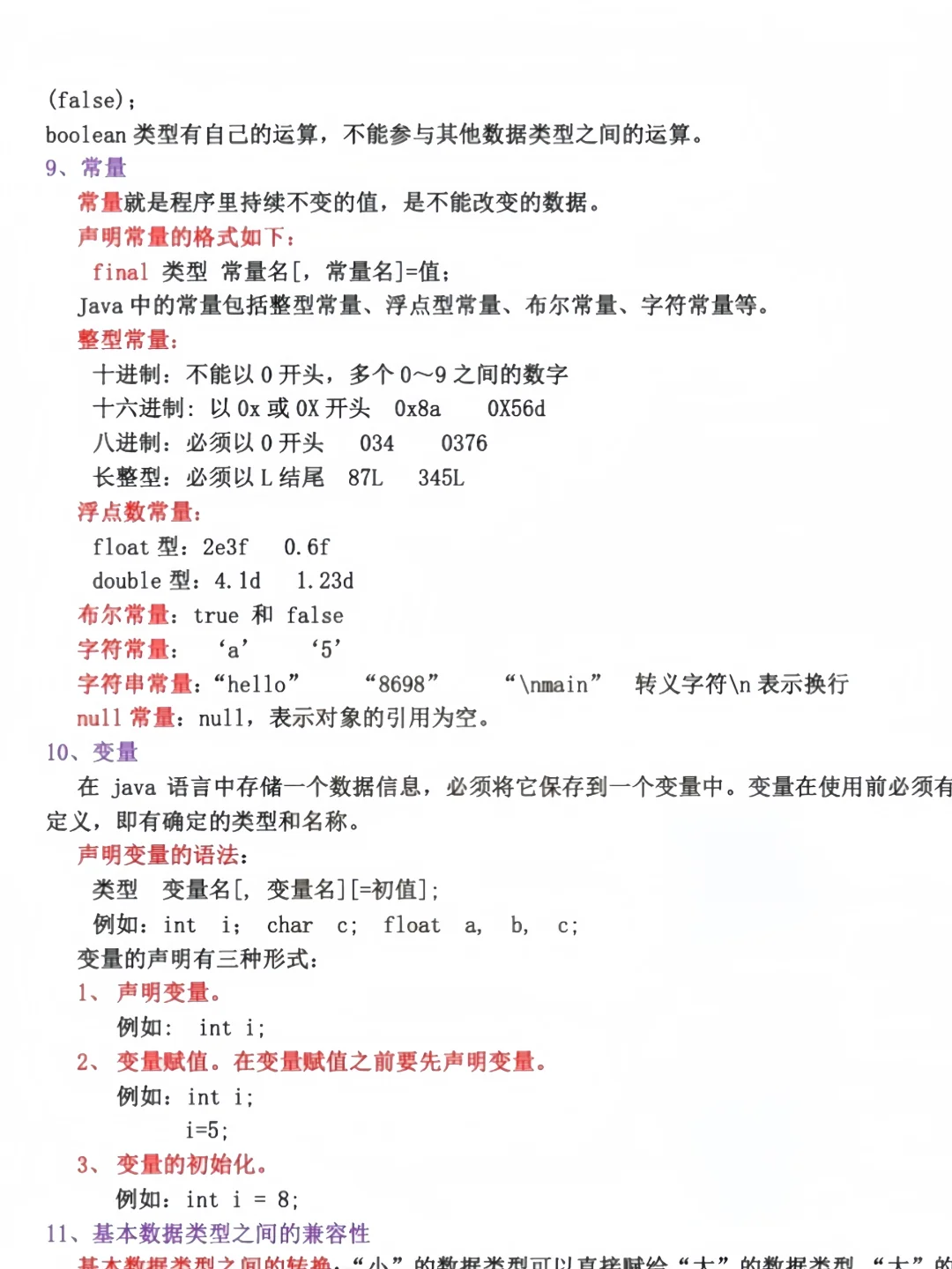 Java其实挺水的，5天背完 保底90分！