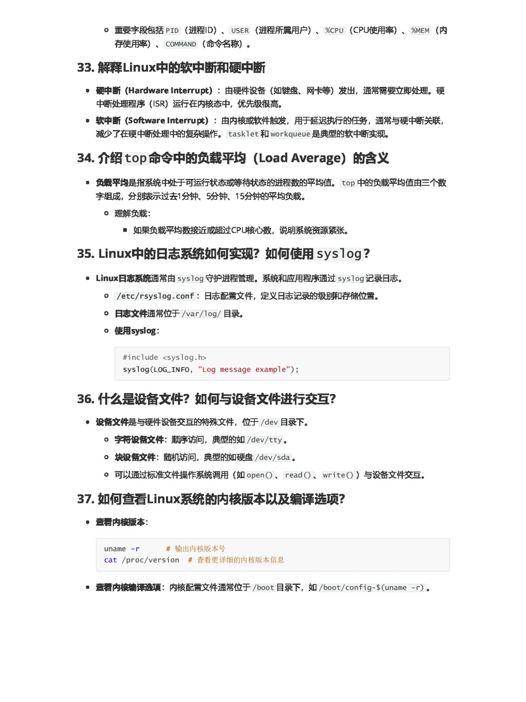 嵌入式面试题--linux（75道）