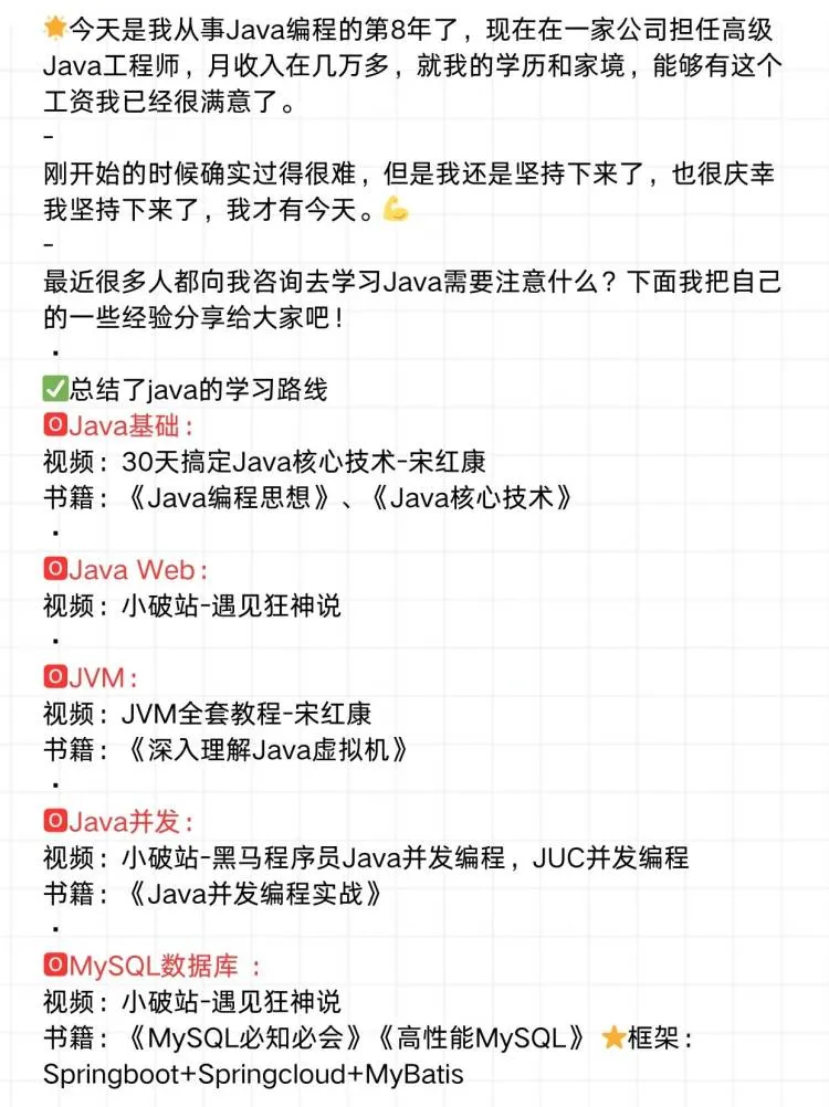 我是29岁java工程师奉劝准备学java的同学