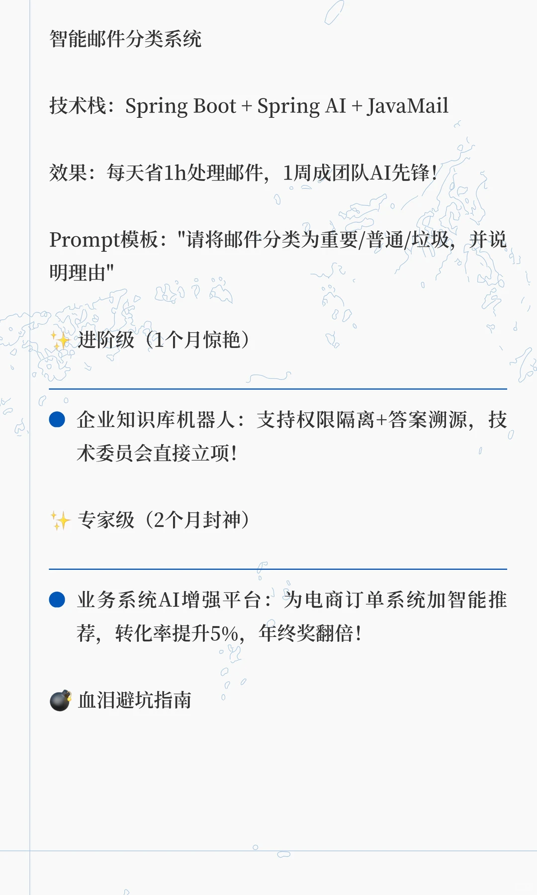 🔥AI应用集成师|普通Javaer的逆袭快车道