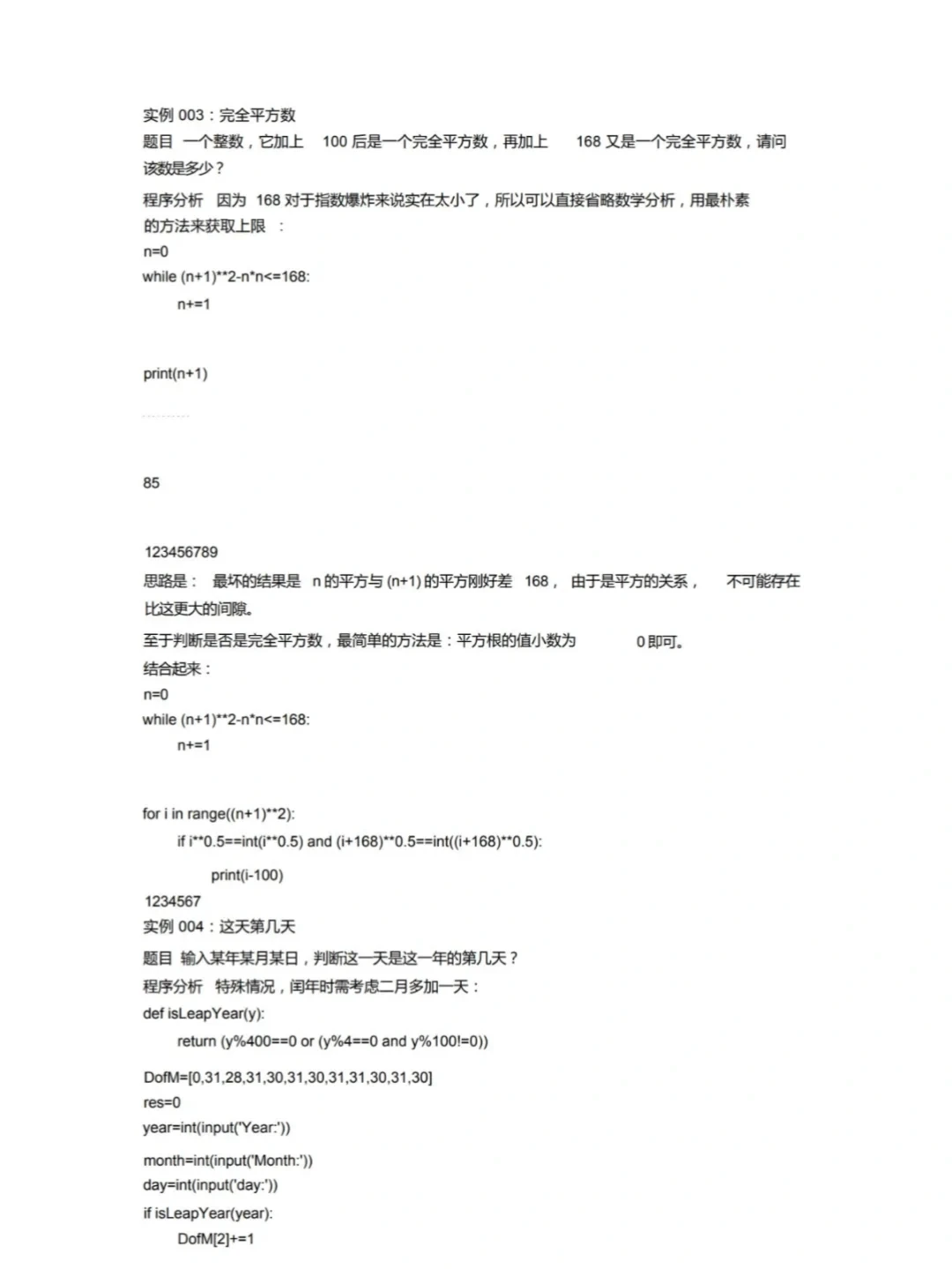 别裸考，Python期末看3小时足够了（邪修版）