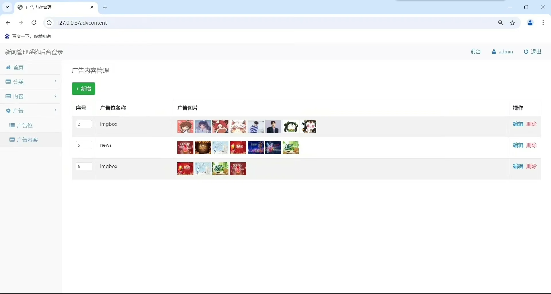 PHP大实践：信息管理系统2