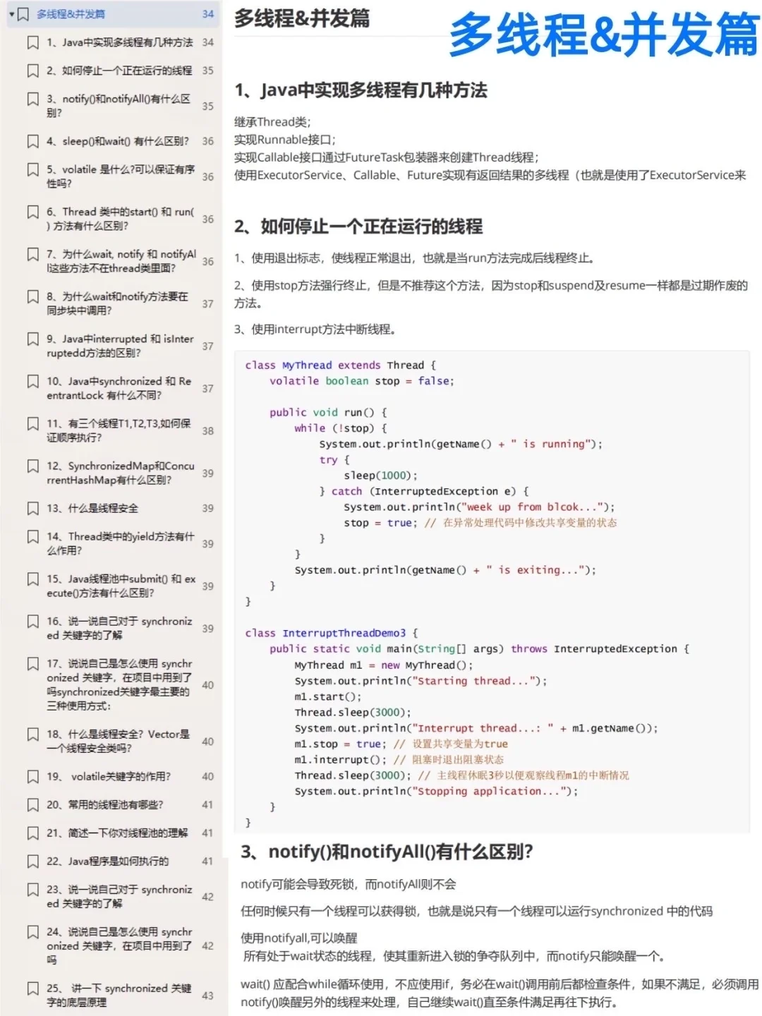 Java后端面试还没计划的，直接抄我的！