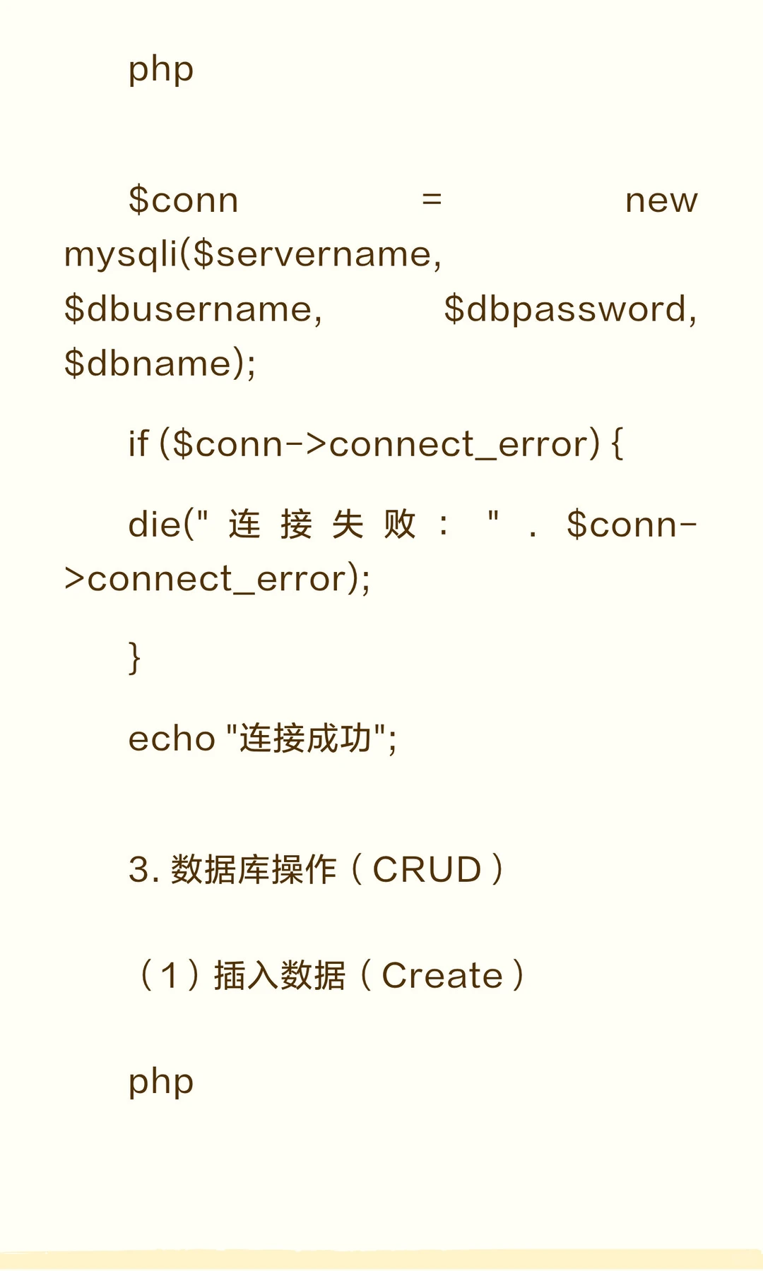 PHP表单与MySQL数据库实战知识总结