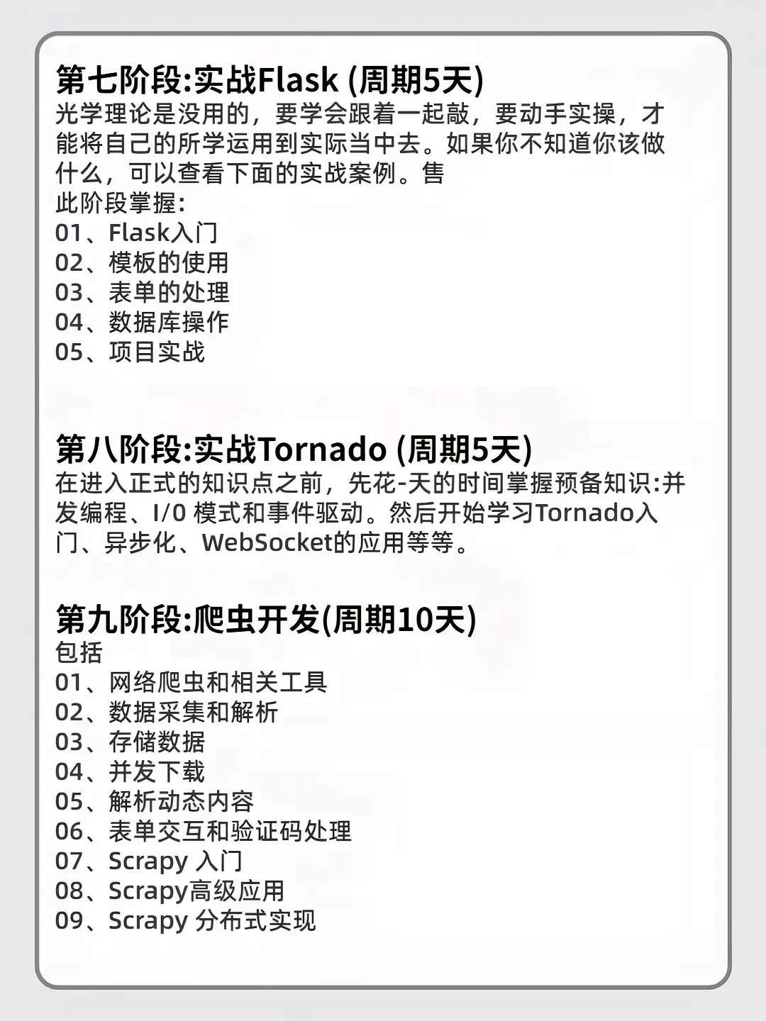 📚 100天Python自学计划，开启编程之旅