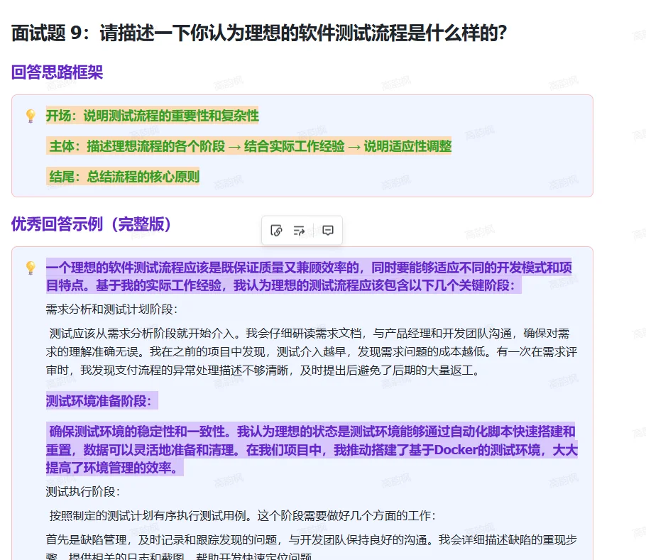 测试面试真相：背完八股文的往往最先被刷