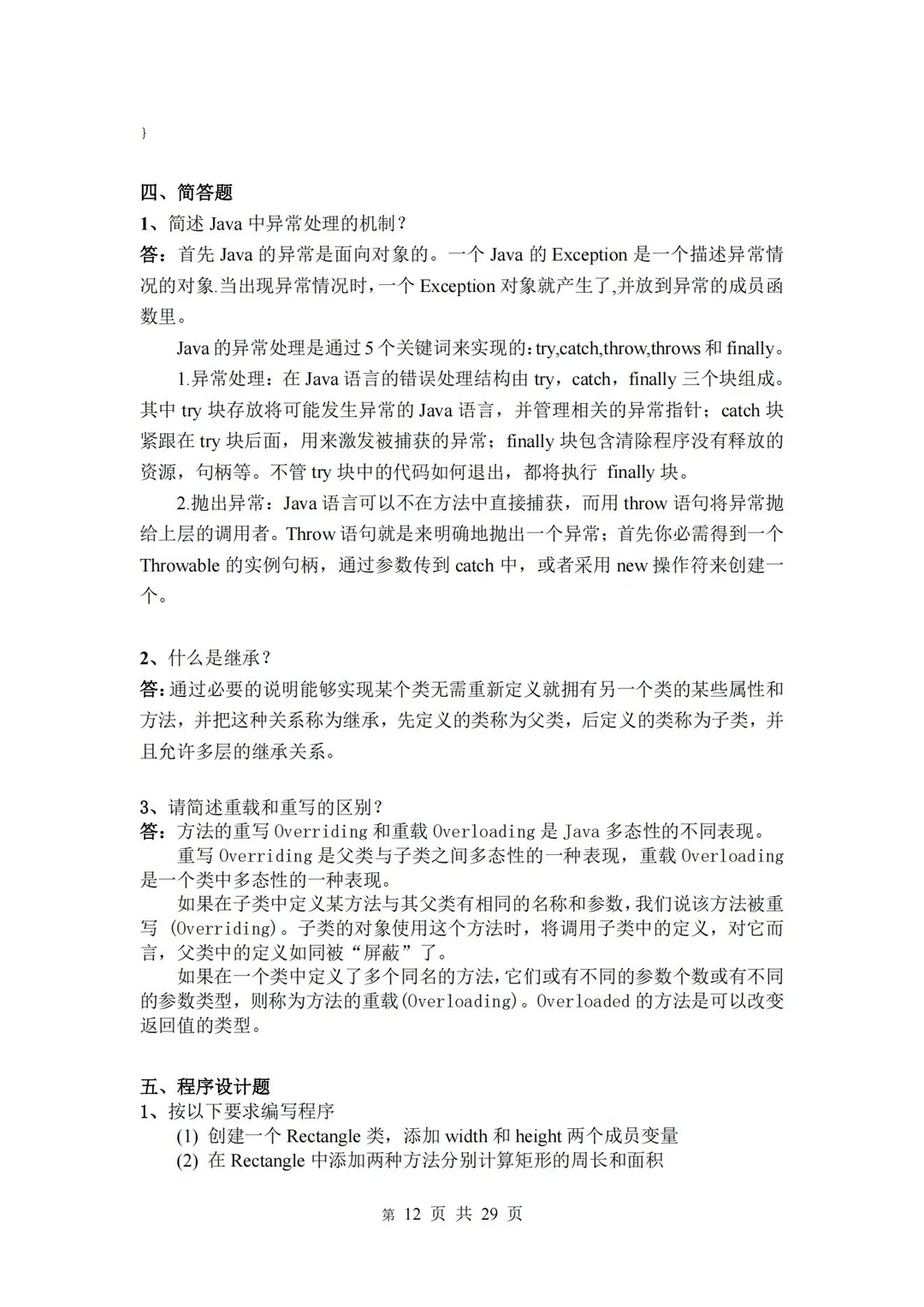 JAVA如何有效复习 刷题必不可少！！