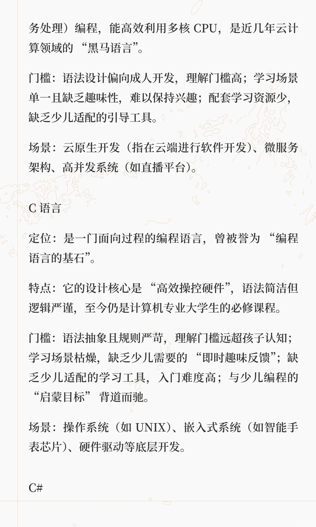 编程语言中——非少儿编程类
