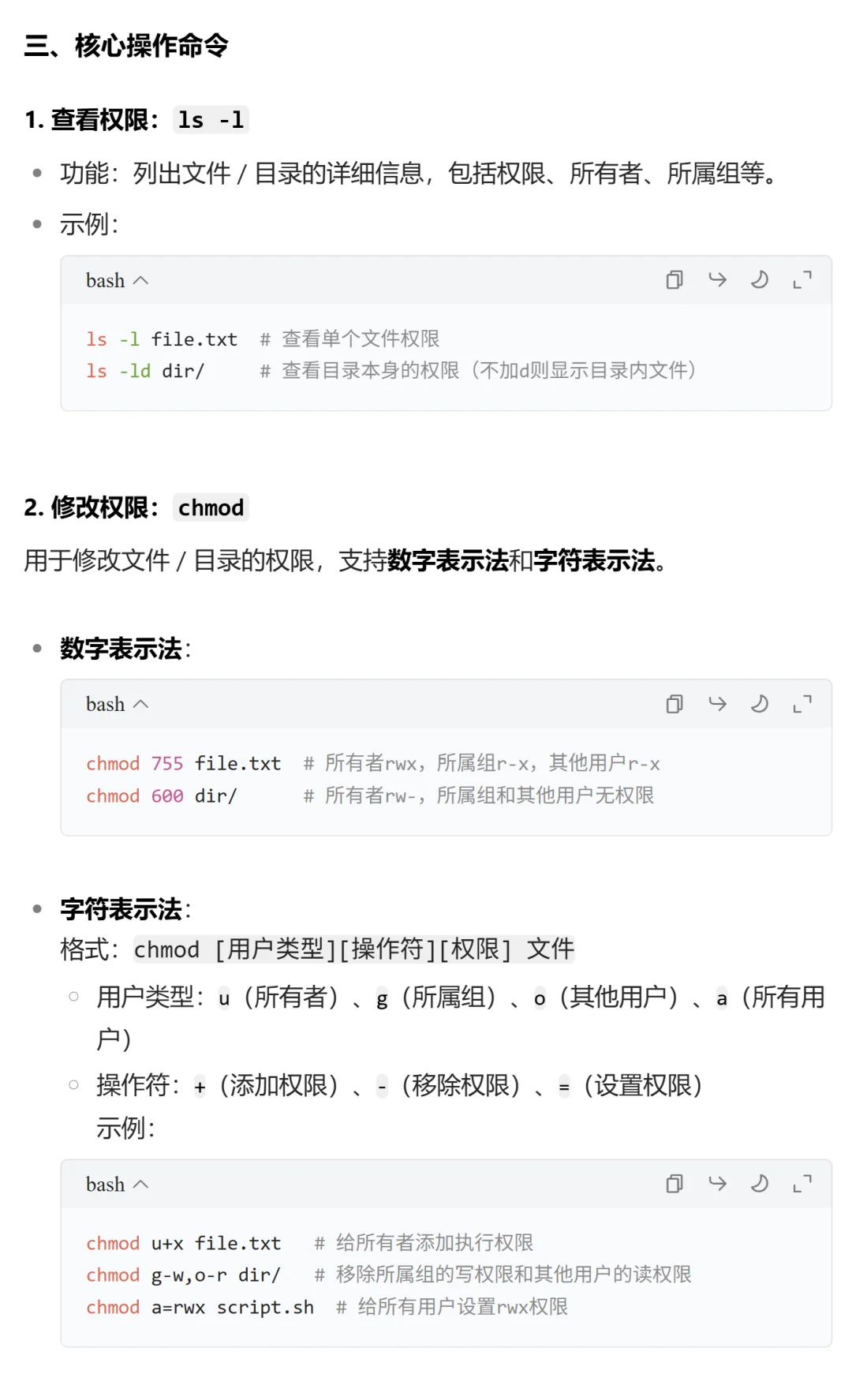Linux 的文件权限管理的概念与操作