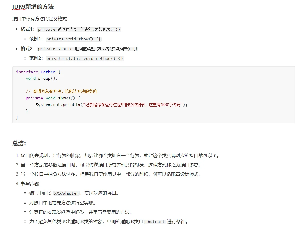 Java每日一学(6)：接口的定义和使用