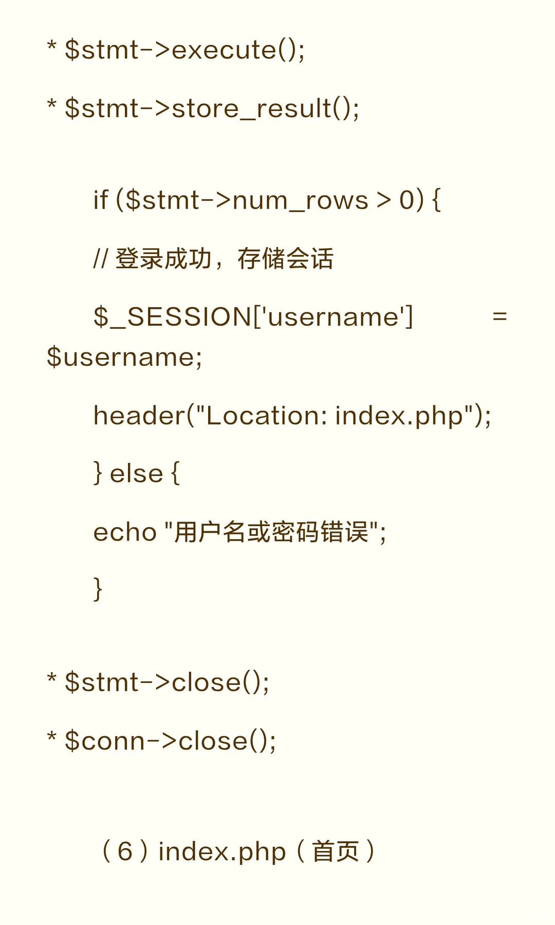 PHP表单与MySQL数据库实战知识总结